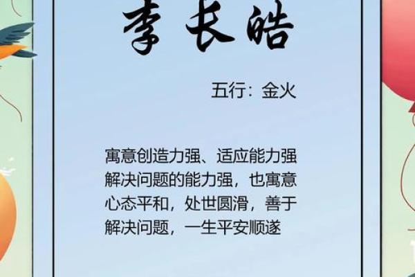 李畔：蕴藏诗意，独具魅力的名字解析与运势展望