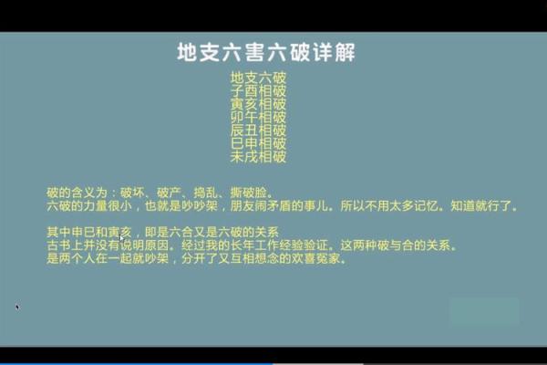 害人终害己，揭秘地支中的宿命对决