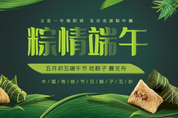 端午情思：粽子飘香，民俗传承