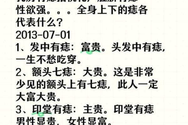 痣相揭秘：吉凶预兆，你的痣预示着什么？