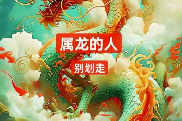 龙年生人运势旺，天干地支助你一臂之力