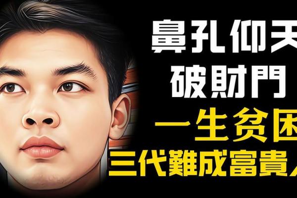 神秘面相揭秘：掌握这些，财运亨通人生赢家！