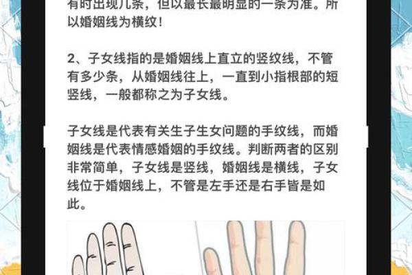 解锁命运：婚姻线揭秘你的爱情密码