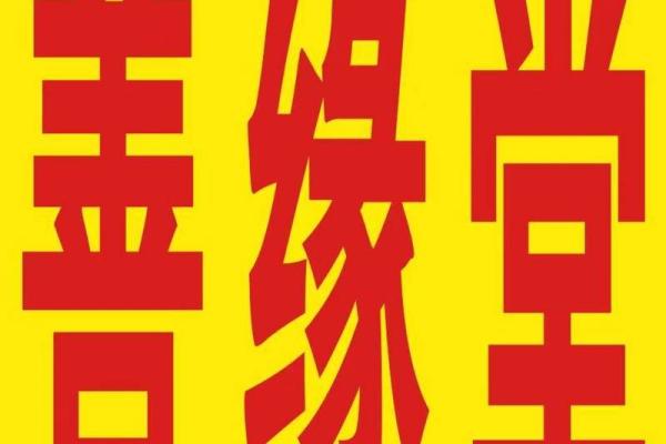赚钱新姿势：风水大师教你如何摆摊招财，快速致富的秘密