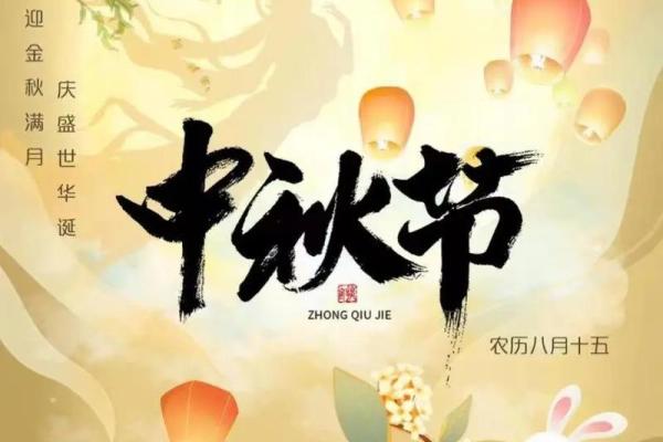 梦幻民俗闹中秋，团圆共赏月儿圆