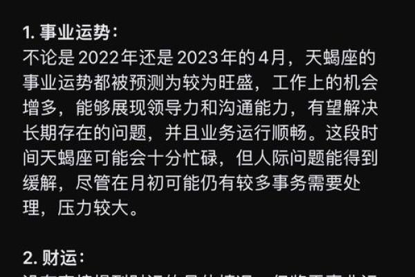 天蝎今日运势揭秘：惊喜连连，运势飙升