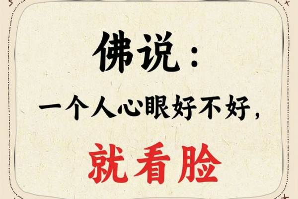 揭秘！算命大师面相秘诀，带你一窥命运玄机！