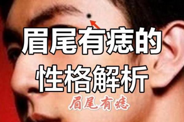 脸痣相中的玄机，易经大师教你识人识命！