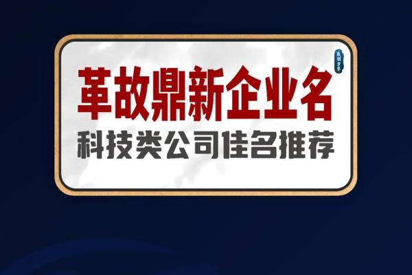在公司起名网绿寻找灵感，打造令人难忘的品牌名称