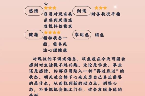 深度分析双鱼座未来一月的星座运势