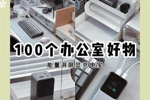 本溪办公室风水攻略：打造黄金办公位，提升工作效率的秘密武器