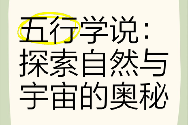 禾五行：探索自然与命运的奥秘