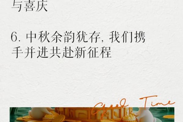 重阳余韵续中秋，团圆佳节话传统