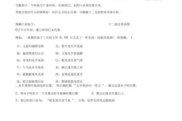 地支占失物术大揭秘：找回失物的神秘秘籍
