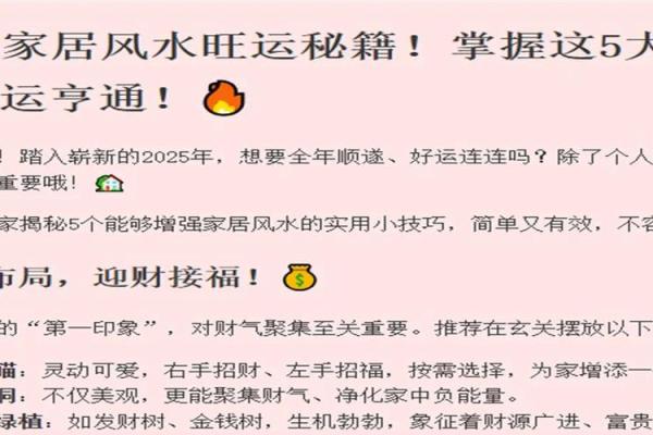 揭秘家居风水宝典：7大招财风水布局，让你的财富翻倍增长！