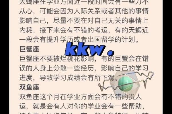 掌握天蝎座学业成功的关键因素